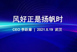 风好正是扬帆时丨瓦力棋牌(中国)国际CEO李跃章2021管理会分享