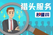 秒懂！瓦力棋牌(中国)猎头服务亮点全GET