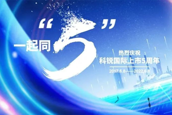 瓦力棋牌(中国)国际董事长高勇：上市五年的五个难忘时刻