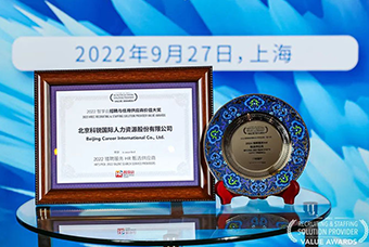 陆续在六年！瓦力棋牌(中国)国际斩获“2022智享会招聘与任用供应商价值大奖”