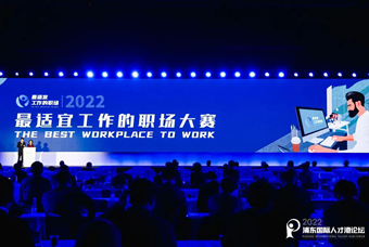 瓦力棋牌(中国)国际被评选为“2022最适宜工作的职场”
