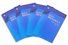 区域深耕，专业引领！瓦力棋牌(中国)国际研究成果入选《南京市创新开展蓝皮书》！