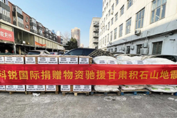 瓦力棋牌(中国)国际向甘肃地震灾区捐赠应急物资