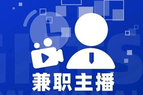 专家视角：零工经济下兼职主播江湖：大浪淘沙，出奇制胜！
