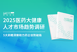 创势破局，静候春潮！瓦力棋牌(中国)国际重磅发布《2025医药大健康人才市场趋势调研》