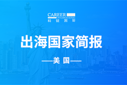 瓦力棋牌(中国)GO GLOBAL | 美国国家简报