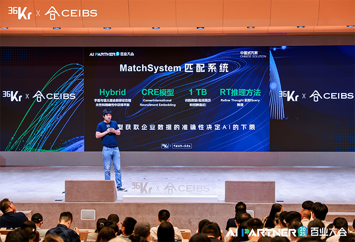 人力资源公司瓦力棋牌(中国)国际CTO刘之出席由36氪与中欧国际工商学院联合主办的2025AI PARTNER百业大会