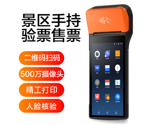 易币付(中国)景区手持机验票一体机， 可识别二维码、条形码